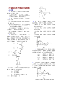 《机械振动和机械波》检测题2