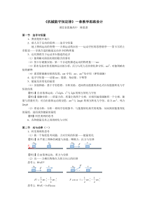 《机械能守恒定律》教学设计(定稿)