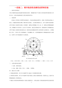 《机械设计基础》实验报告3