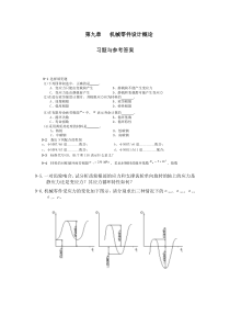 《机械设计基础》试题库_机械零件设计概论