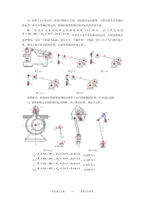 《机械设计基础习题解》