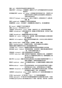 医学细胞生物学_