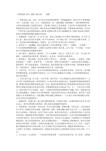 《李嘉诚讲_做人_做事_做生意》___摘要