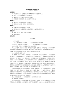 《李清照词两首》教学设计