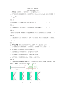 《材料力学》模拟试卷十