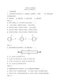 《材料力学》模拟试卷十三