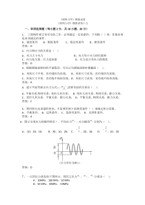 《材料力学》模拟试卷十五