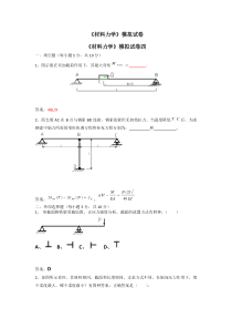 《材料力学》模拟试卷四