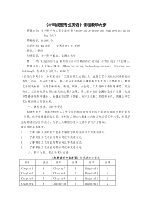 《材料成型专业英语》教学大纲