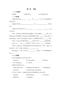 医学细胞生物学实验的目的和任务