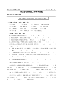 《材料科学》考试试题(研)