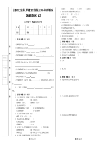 《机械制造技术》试卷