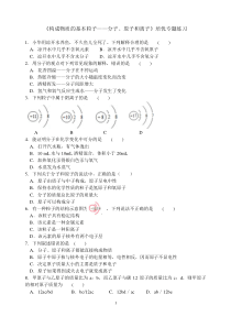 《构成物质的基本粒子分子原子和离子》培优专题练习