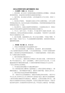 《校长办学思想与领导力提升策略研究》试题答案要点