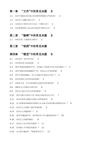 《桥梁工程midasCivil常见问题解答》