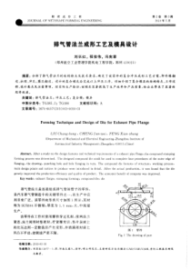 排气管法兰成形工艺及模具设计(1)