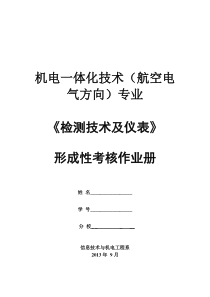 《检测技术及仪表》模拟卷试题参考文献