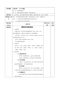 《检测生物组织中的糖类蛋白质和脂肪》实验教学设计