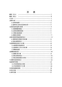 接水盒塑料模具设计说明说