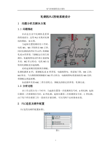 轧钢机PLC控制系统设计