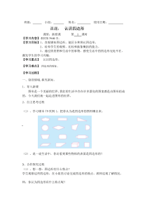 2014人教版三年级数学上册第七单元长方形和正方形导学案