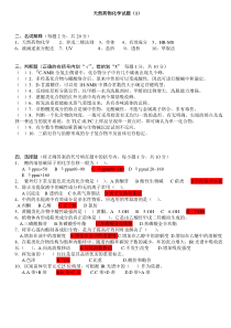 天然药物化学试题及答案