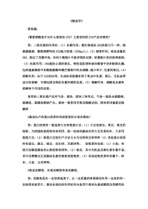 《酿造学》复习题全