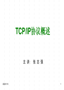 TCPIP协议概述解析