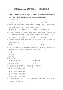 无锡市2017-2018学年八年级(上)期末数学试卷(解析版)