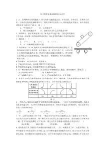 初中物理竞赛试题精选运动学