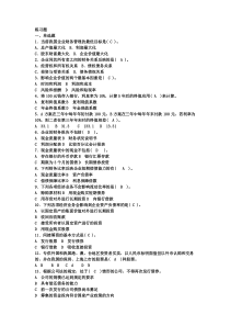 财务管理(人大版)考试模拟题(含答案)