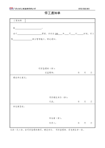 工程停工通知单