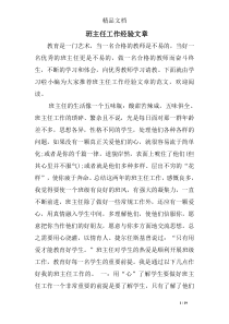 班主任工作经验文章