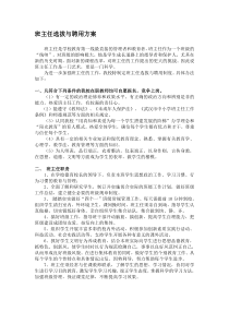 班主任选拔与聘用方案