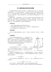 大学物理实验-用三线摆法测定物体的转动惯量