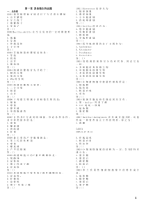 华东理工大学考研微生物微生物试题库