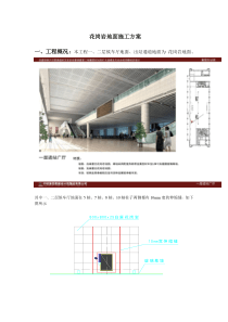 花岗岩地面施工方案