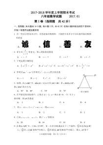 2017-2018学年度上学期期末八年级数学试题及答案