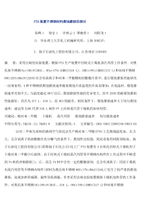 PTA装置不锈钢材料腐蚀磨损的探讨