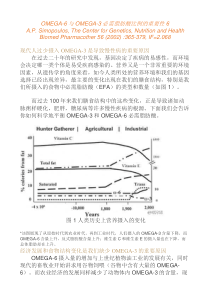 OMEGA-6与OMEGA-3必需脂肪酸比例的重要性