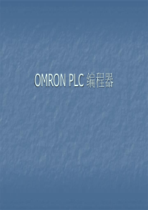 OMRONPLC编程器(pr027使用说明).