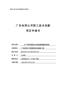 PT刀闸切换接点在线监测装置的研制