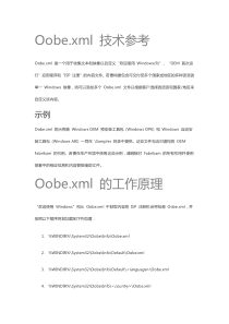 Oobexml技术参考