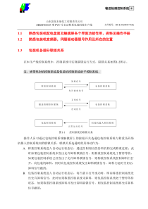 pvc包装机培训资料2.12