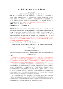 OPC技术在MATLAB与PLC通讯实现