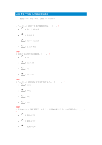 pxj教学设计入门课后练习模块一二三参考答案