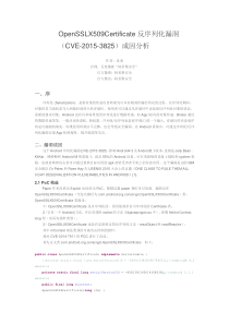 OpenSSLX509Certificate反序列化漏洞(CVE-2015-3825)成因分析