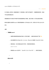 openssl将私钥和crt证书合成pfx证书