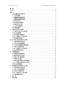 支撑连接板冲压工艺及模具设计说明书1