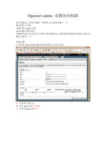 Openwrtsamba简单设置访问权限